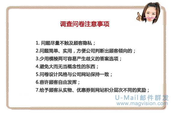 邮件群发调查问卷注意事项
