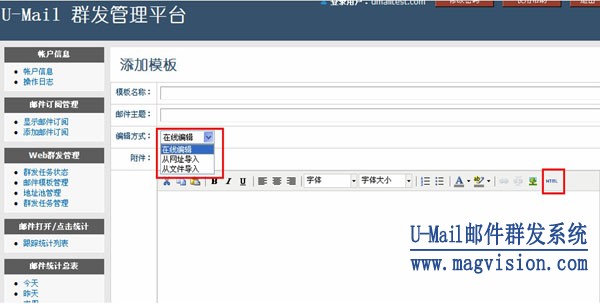 U-Mail邮件群发平台添加邮件模板